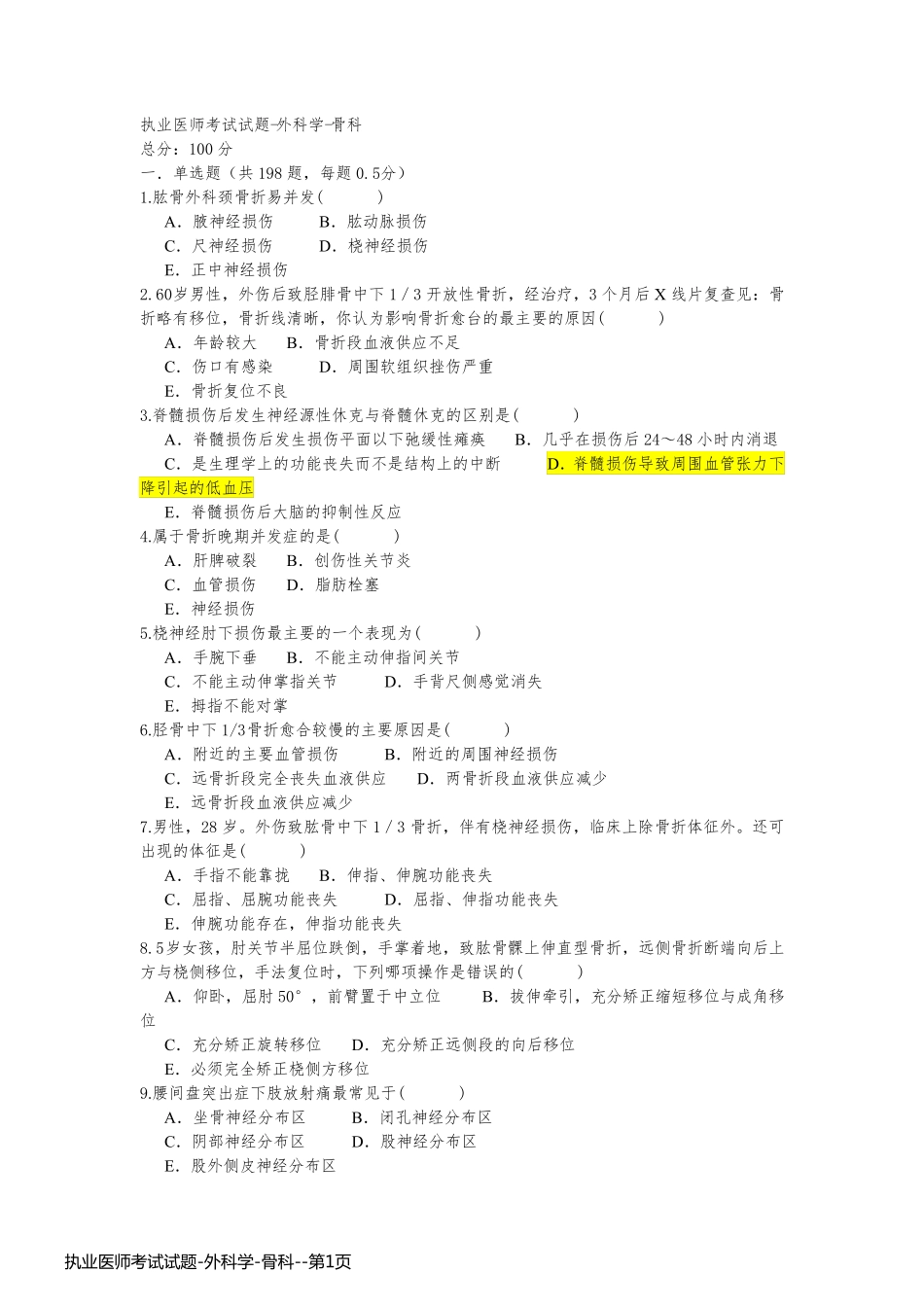 执业医师考试试题-外科学-骨科_第1页
