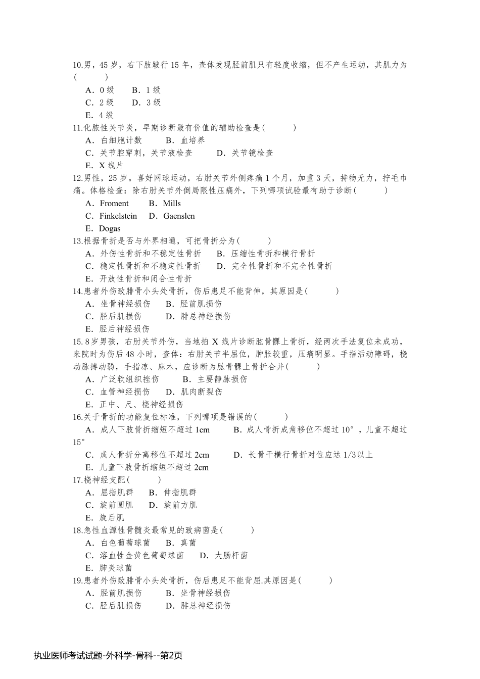 执业医师考试试题-外科学-骨科_第2页