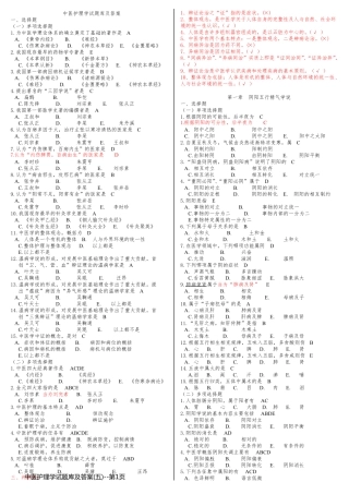中医护理学试题库及答案(五)