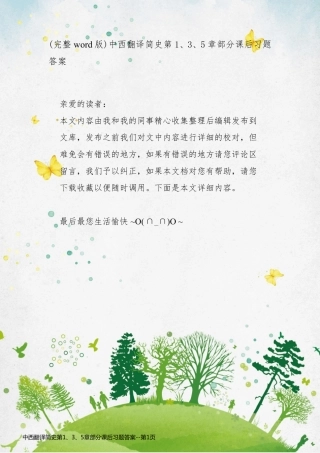 中西翻译简史第1、3、5章部分课后习题答案