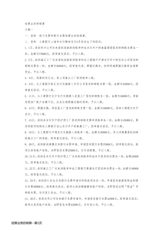 结算业务的核算