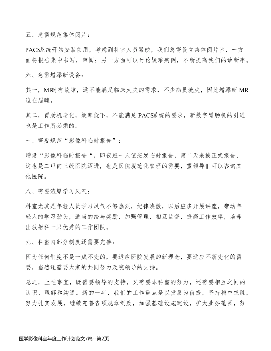医学影像科室年度工作计划范文7篇_第2页
