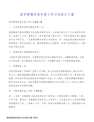 医学影像科室年度工作计划范文7篇