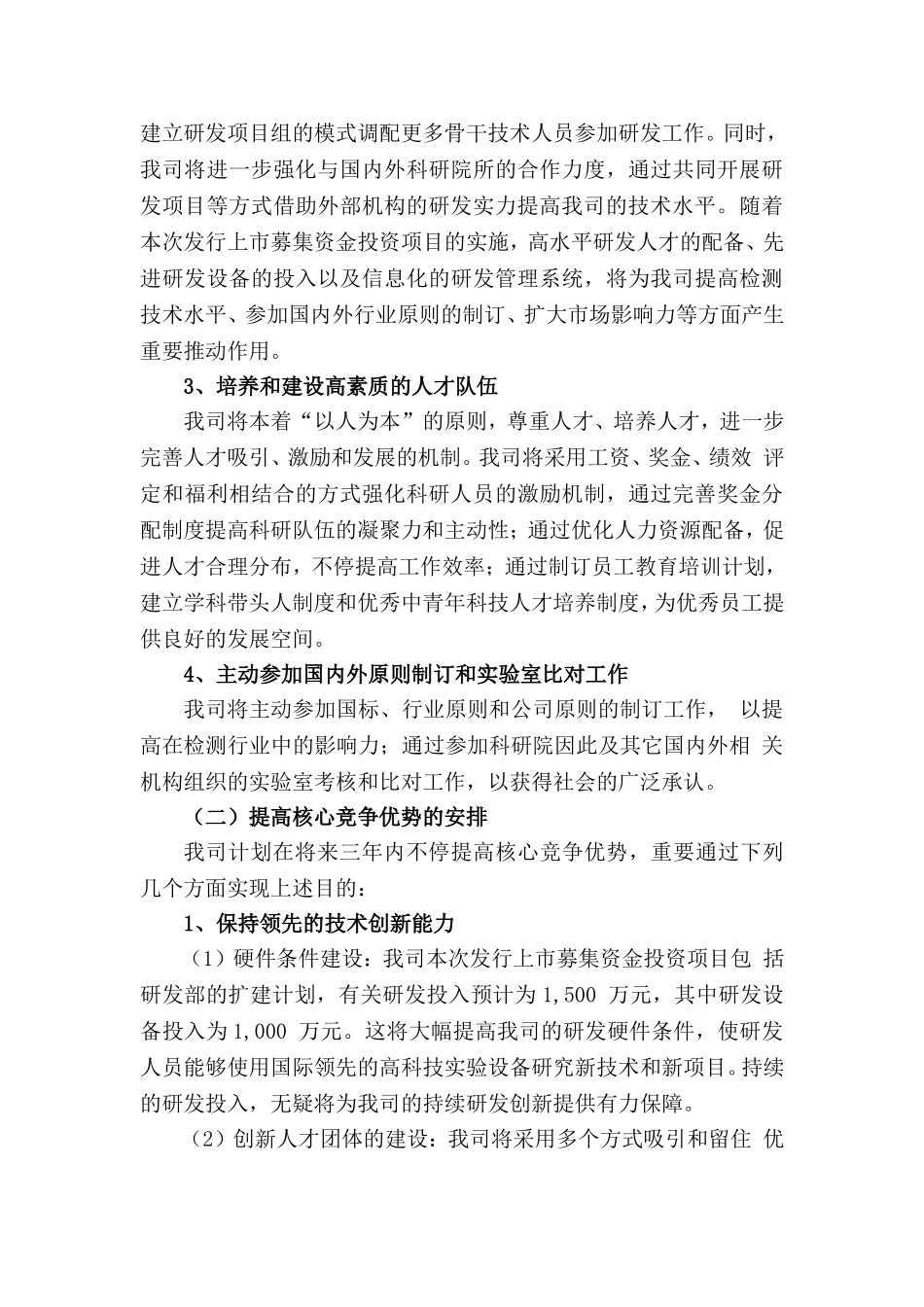 2025年检测机构发展战略规划_第3页