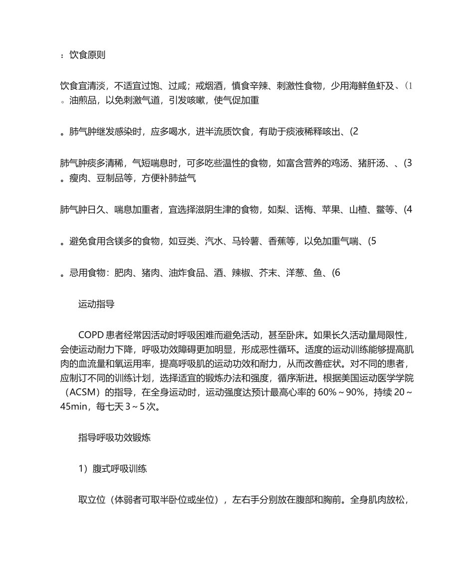 2025年慢性阻塞性肺疾病健康教育业务学习_第2页