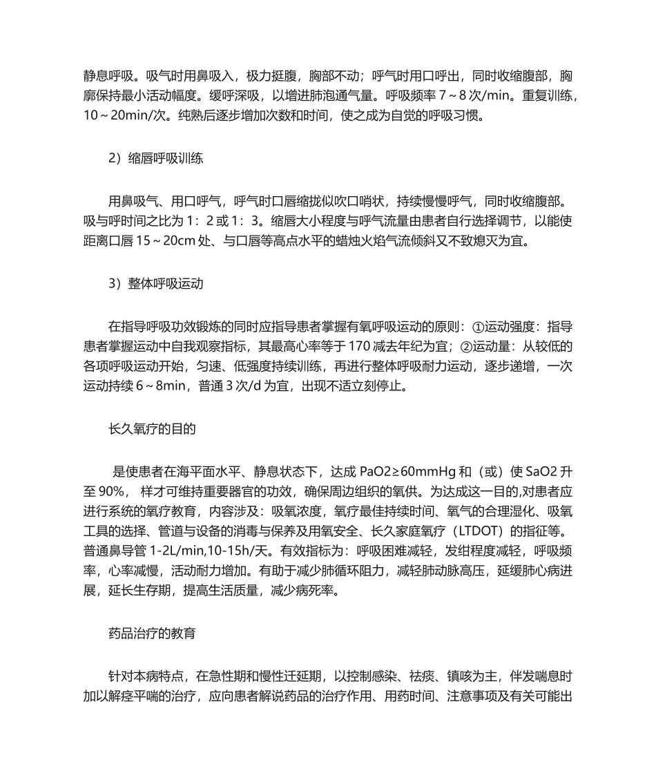 2025年慢性阻塞性肺疾病健康教育业务学习_第3页