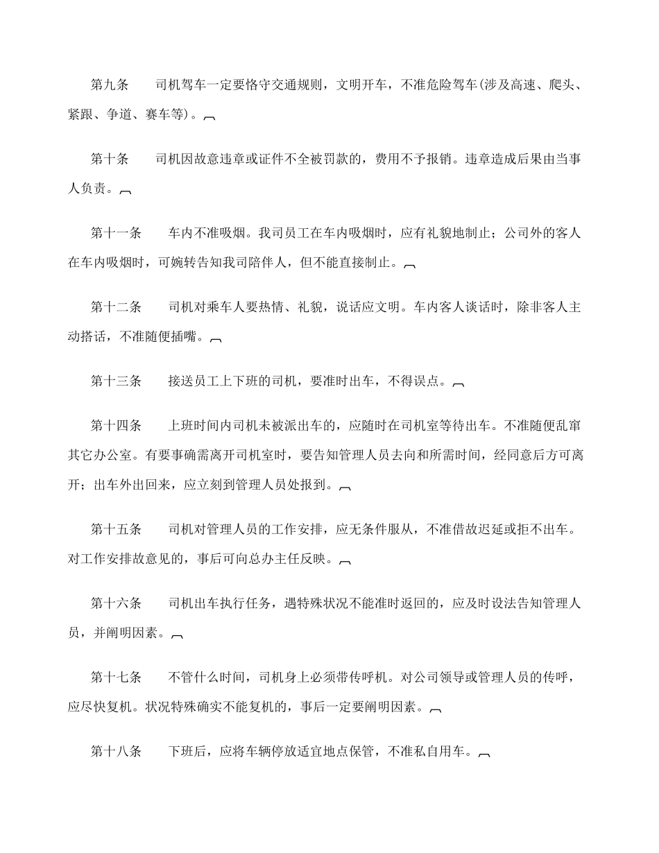 2025年司机管理规定管理规章制度_第3页