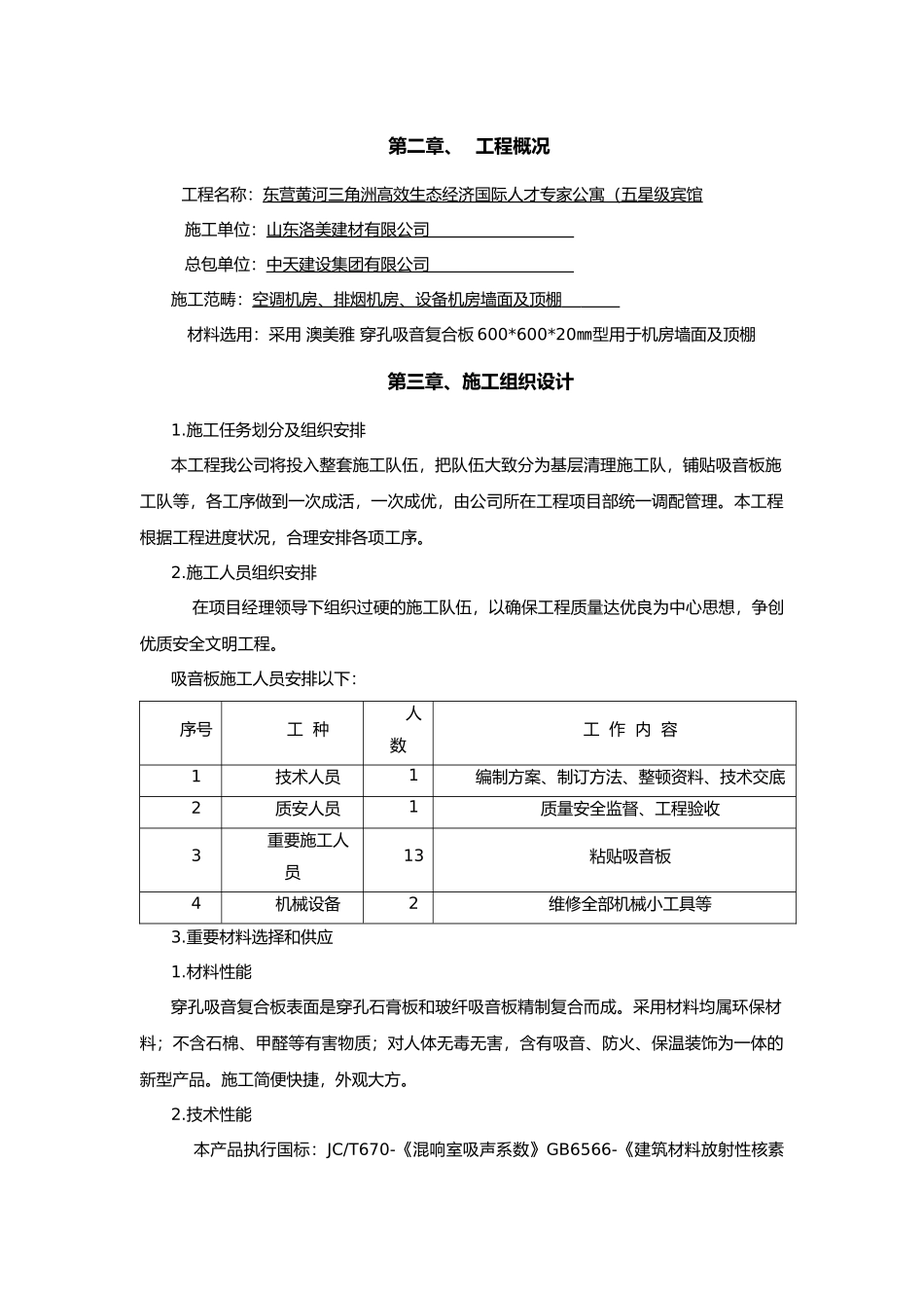 2025年粘贴式穿孔吸音复合板施工方案_第2页