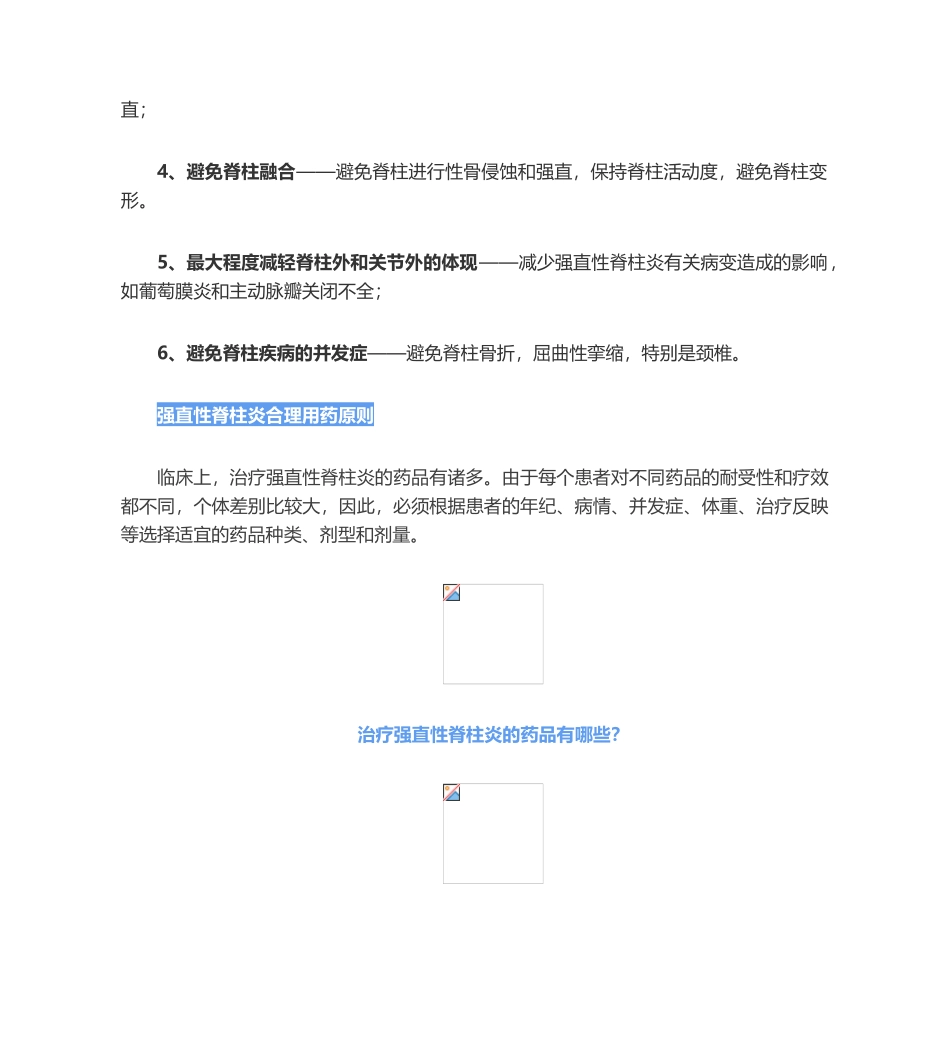 2025年强直性脊柱炎药物治疗的现状和进展_第2页