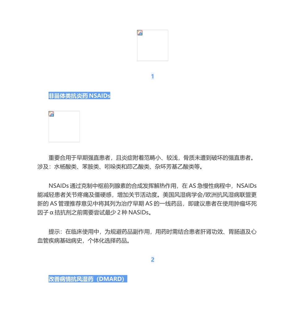 2025年强直性脊柱炎药物治疗的现状和进展_第3页