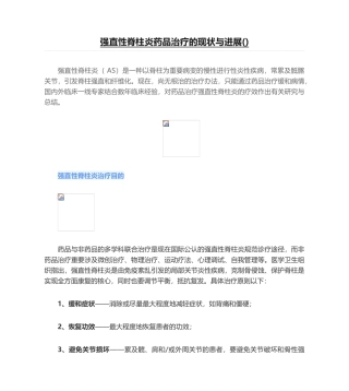2025年强直性脊柱炎药物治疗的现状和进展