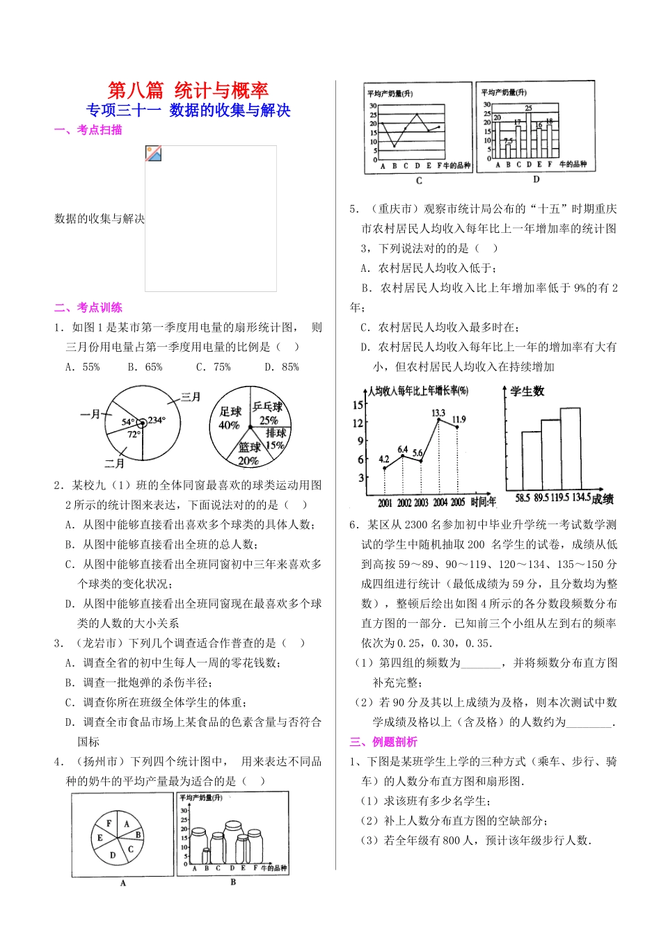 2025年中考数学统计与概率_第1页