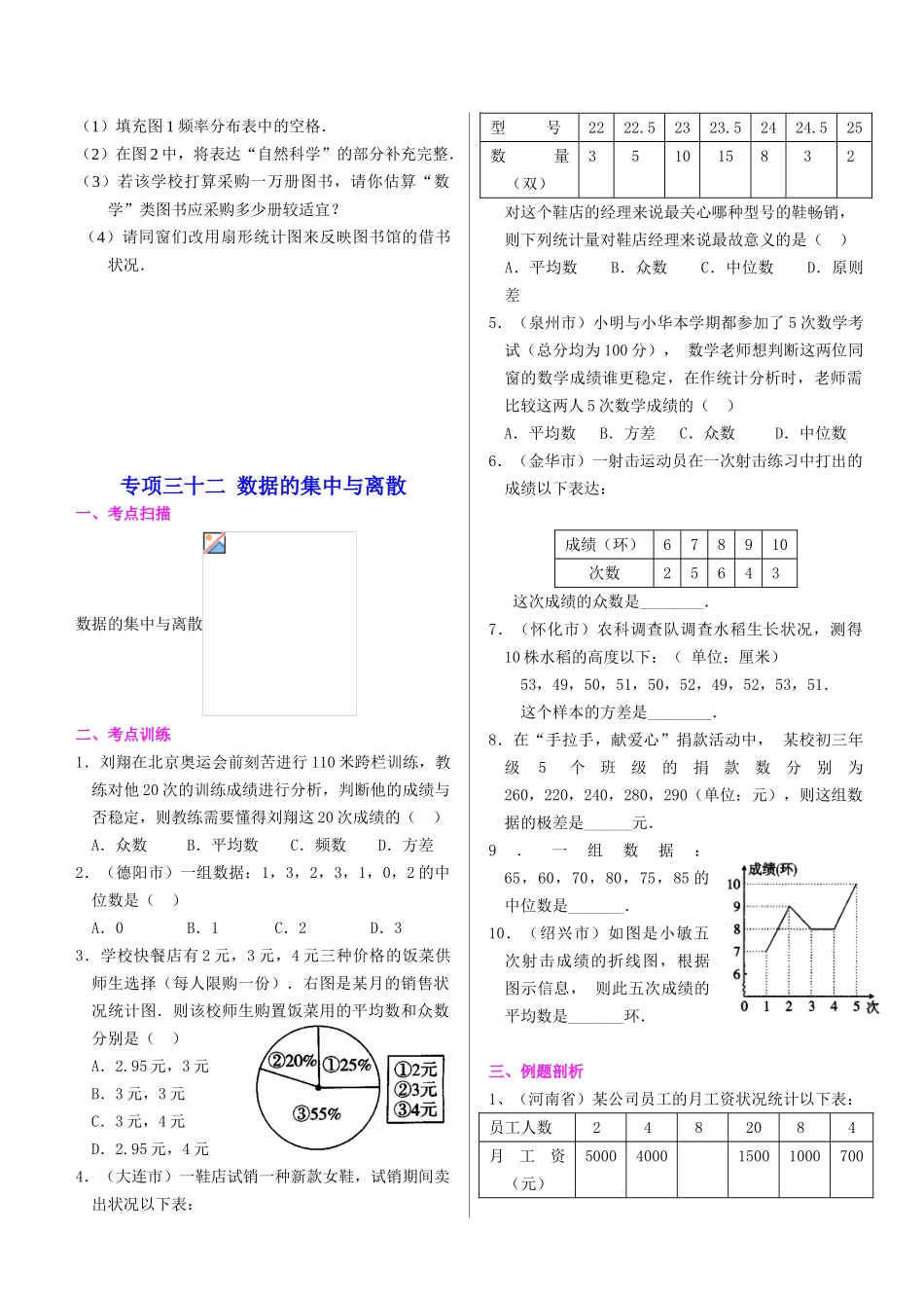 2025年中考数学统计与概率_第3页