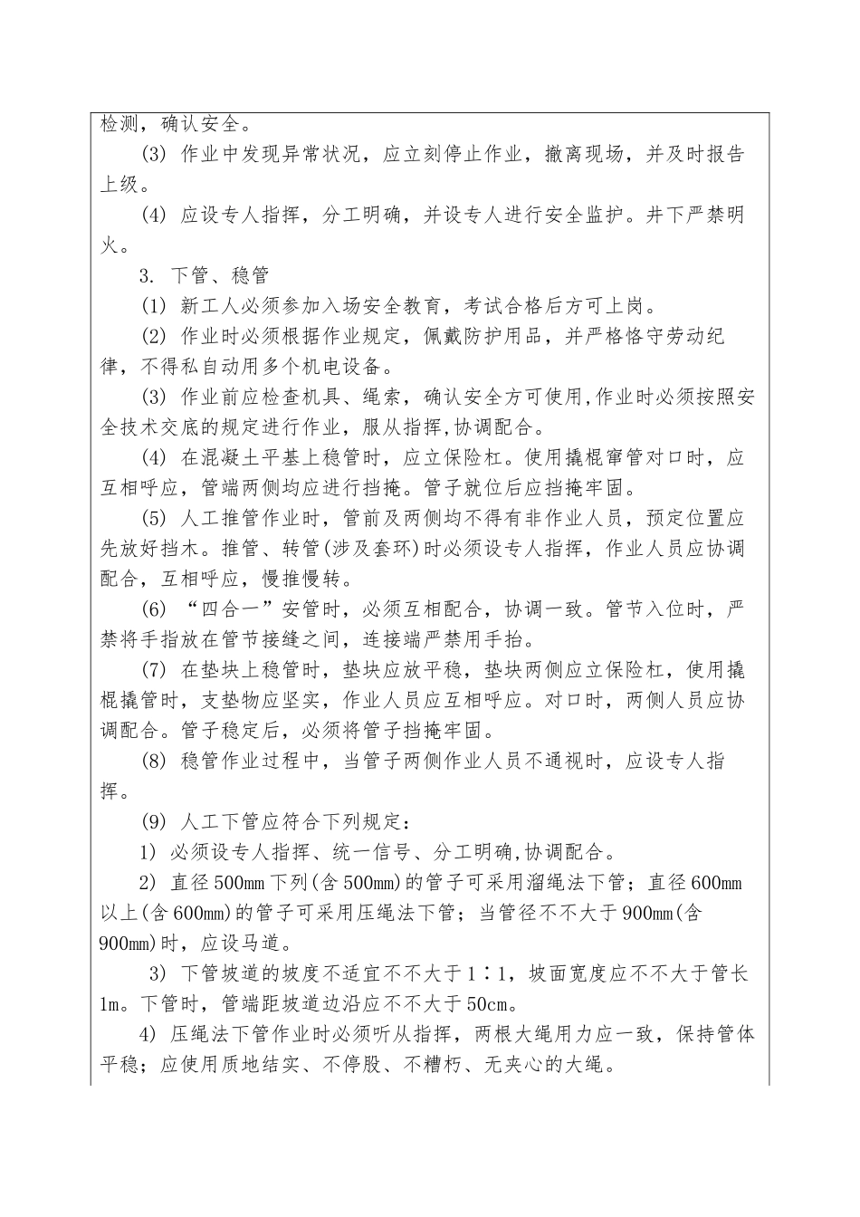 2025年下水道工安全技术交底_第2页