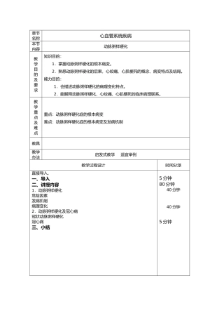 2025年动脉粥样硬化