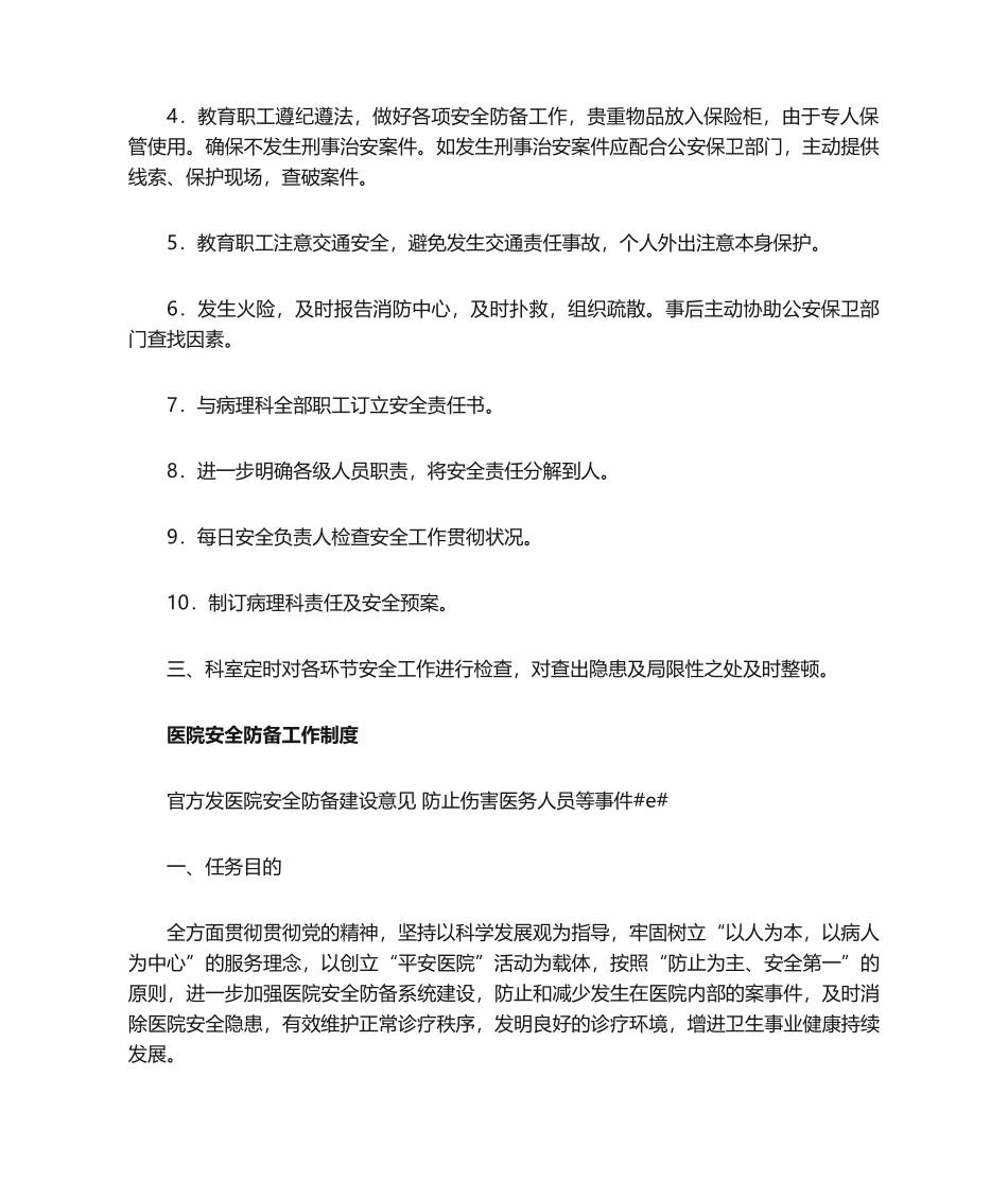 2025年医院安全防范工作制度_第2页