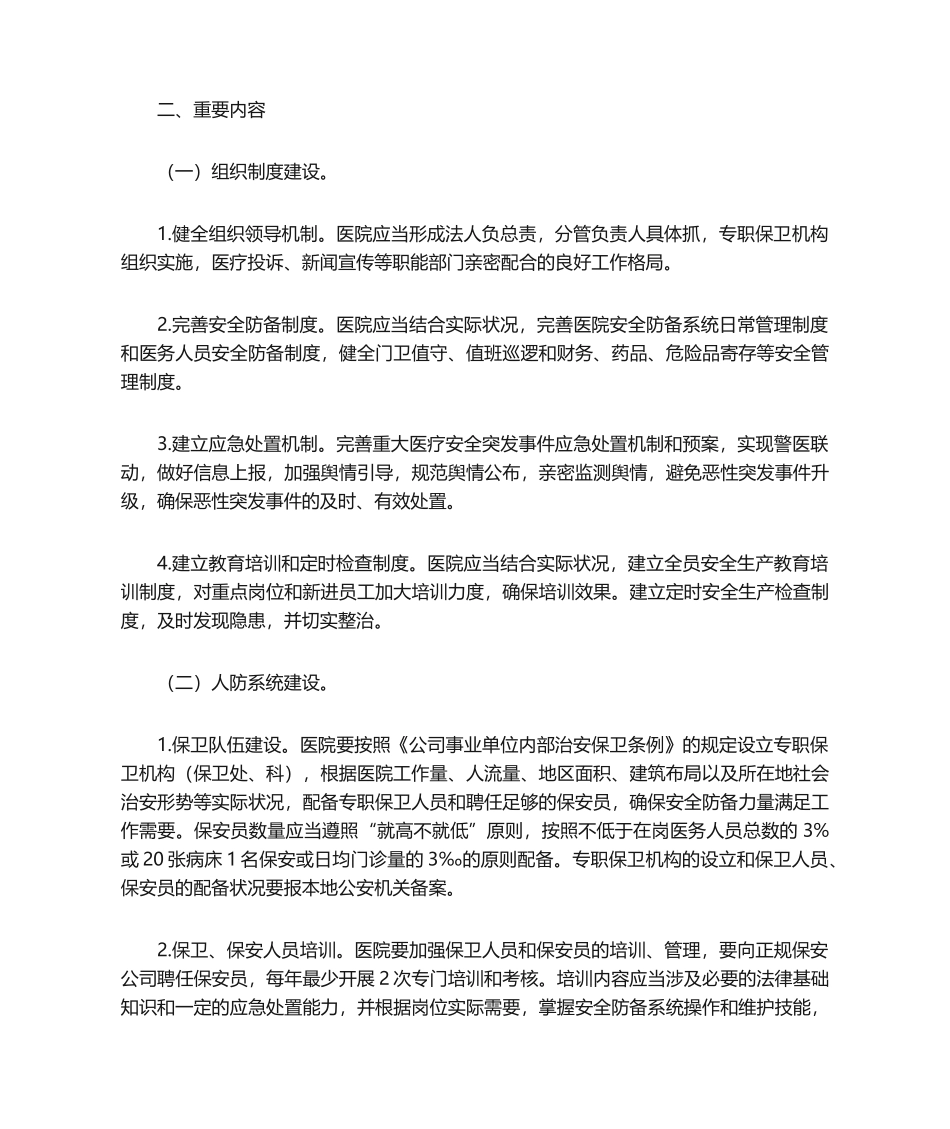 2025年医院安全防范工作制度_第3页