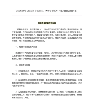 2025年医院安全防范工作制度