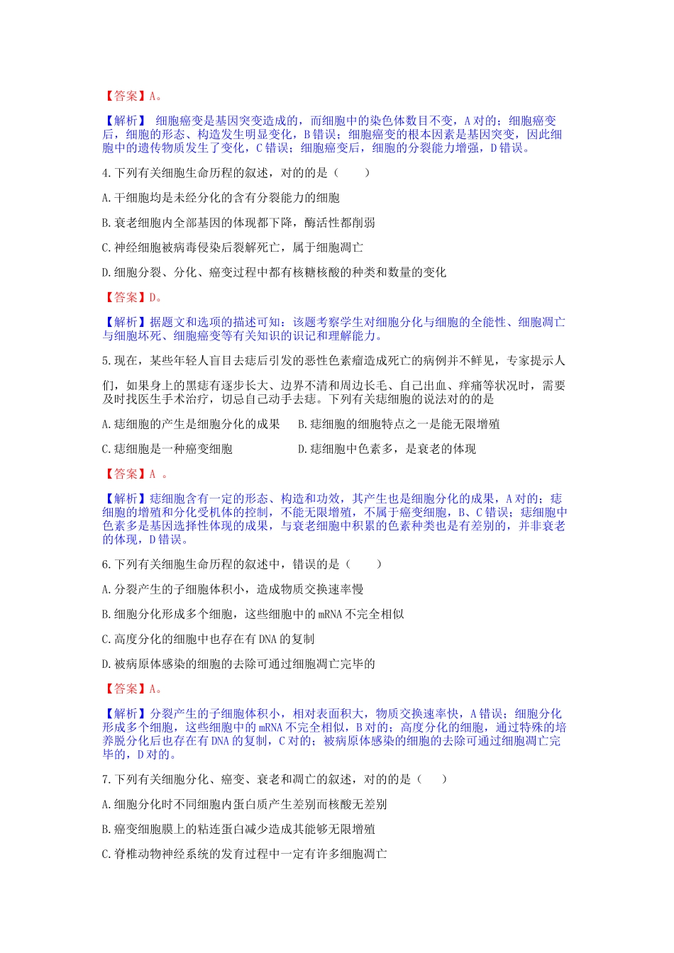 2025年细胞的癌变课后练习题有答案_第2页