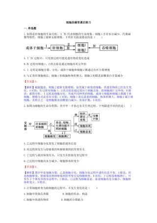 2025年细胞的癌变课后练习题有答案