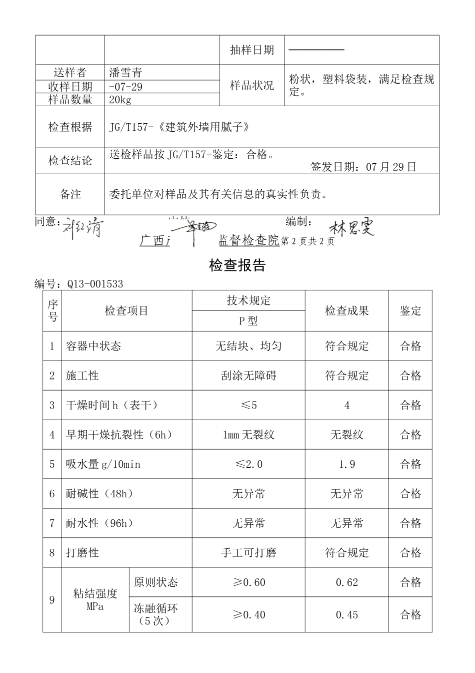 2025年涂料检验报告_第2页