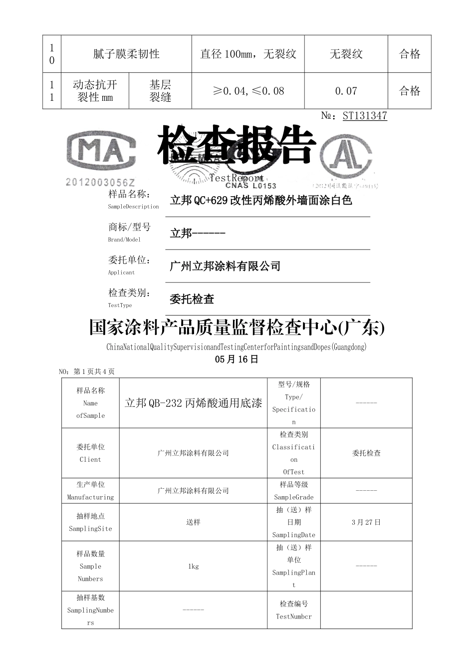 2025年涂料检验报告_第3页