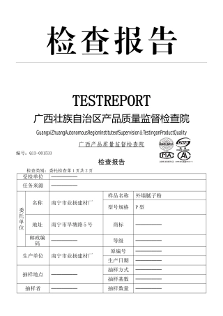 2025年涂料检验报告