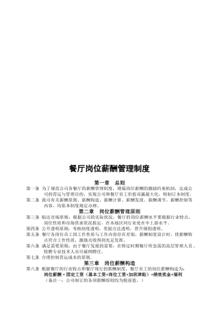 2025年餐厅薪酬制度