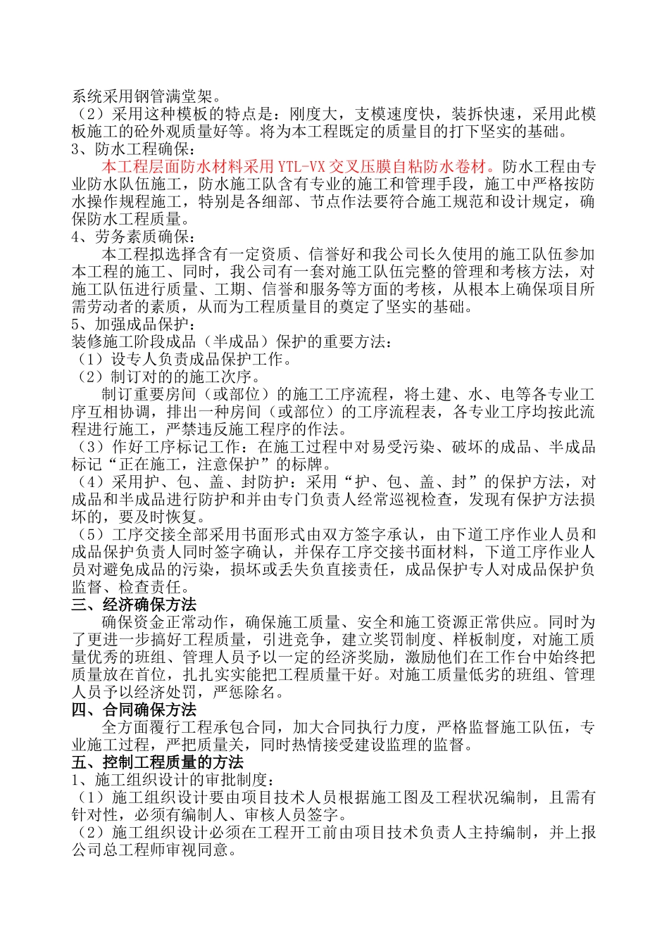 2025年技术管理体系_第2页