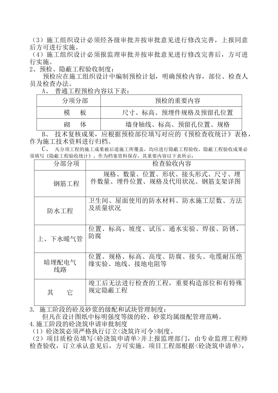 2025年技术管理体系_第3页