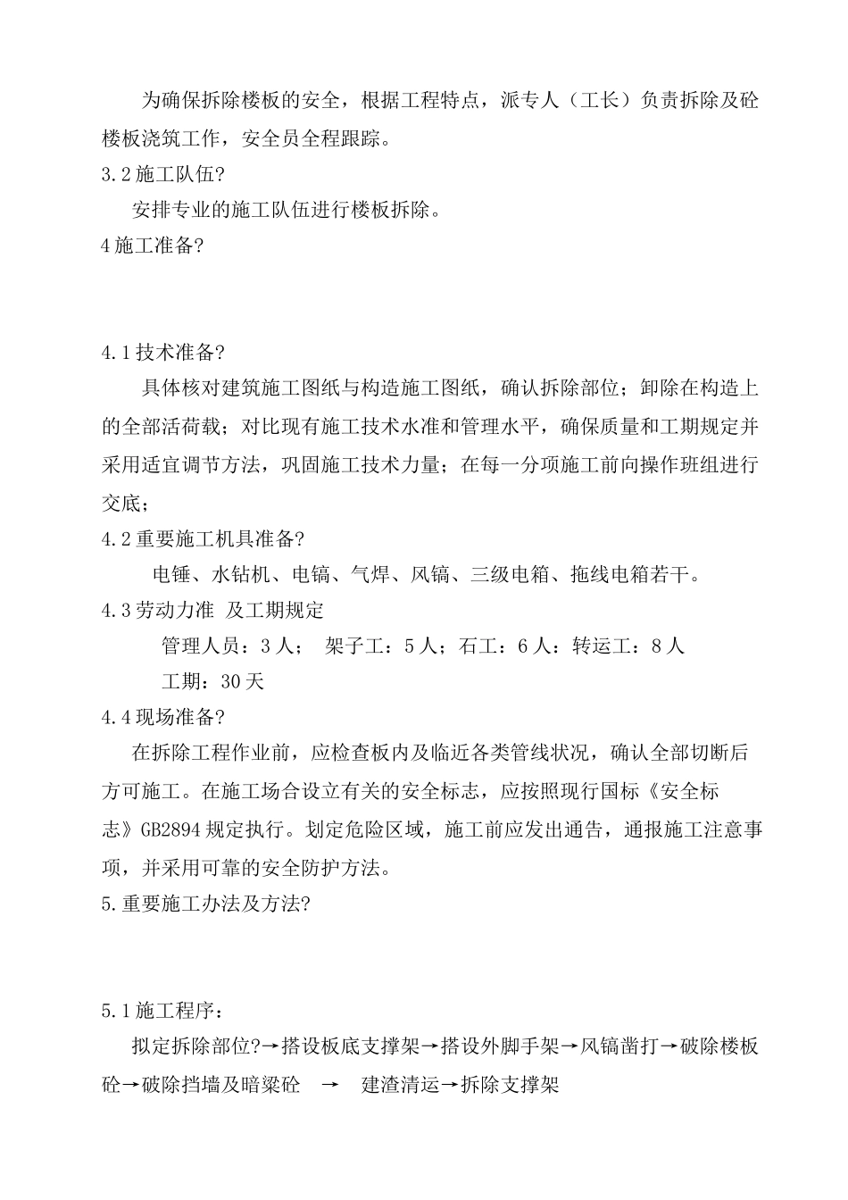 2025年混凝土拆除方案_第3页