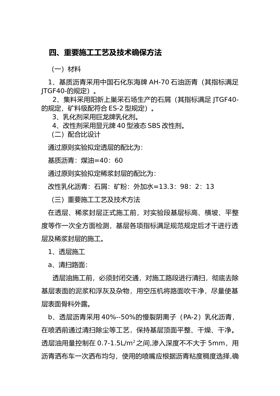 2025年稀浆封层施工方案_第2页
