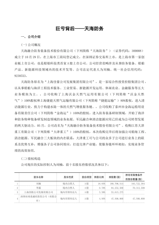 2025年天海防务研究报告财务报表分析