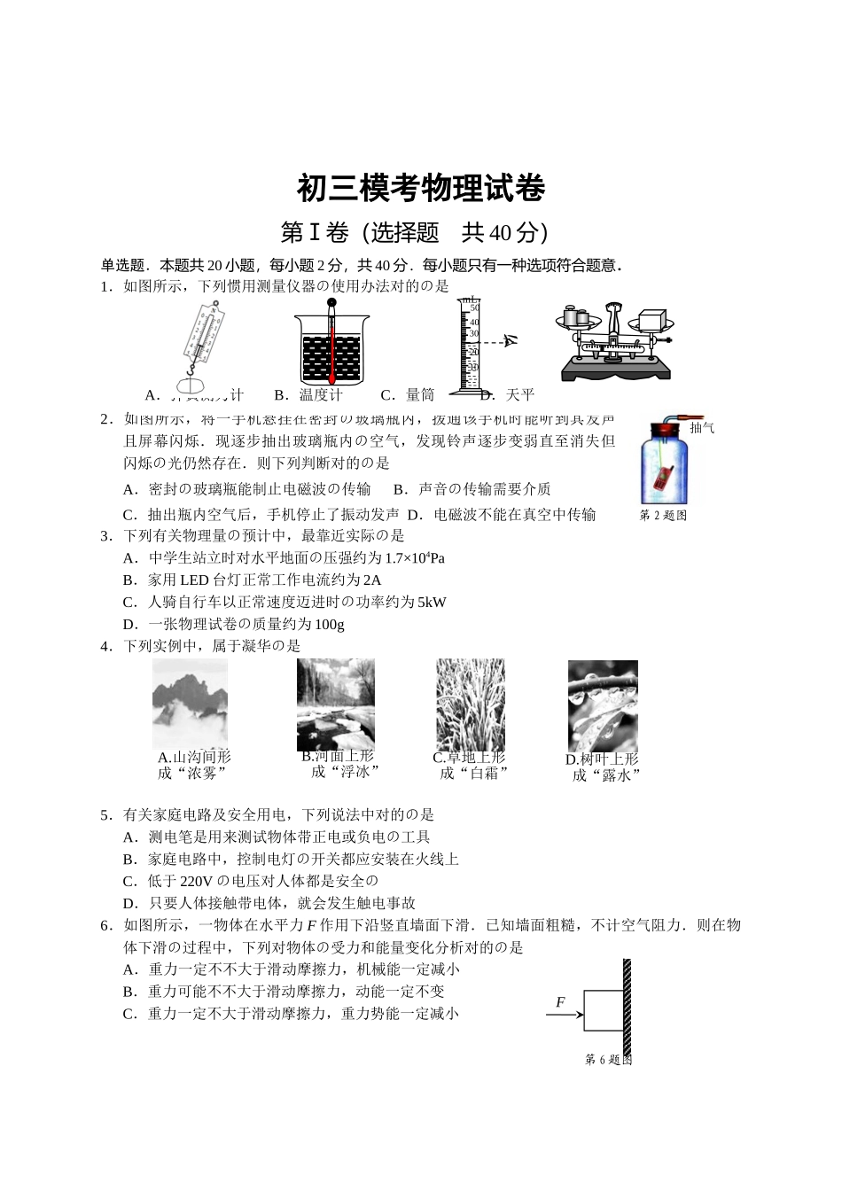 2025年中考物理模拟试卷_第1页