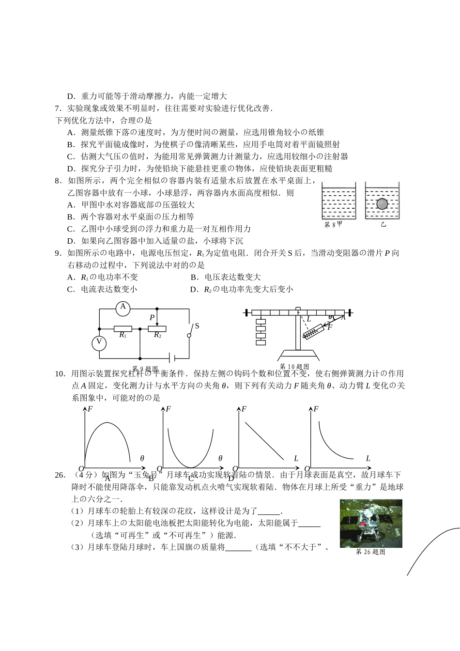 2025年中考物理模拟试卷_第2页