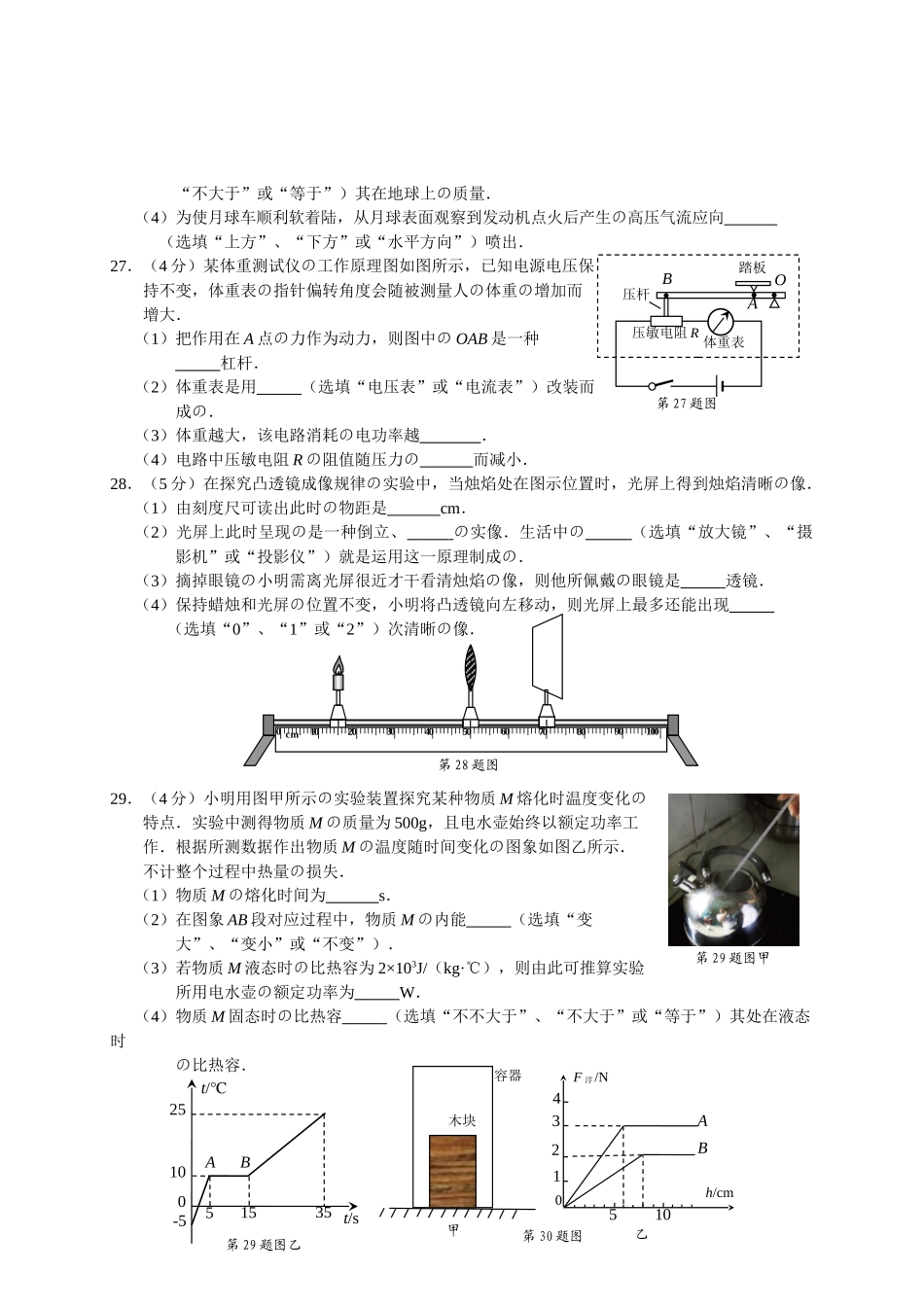 2025年中考物理模拟试卷_第3页