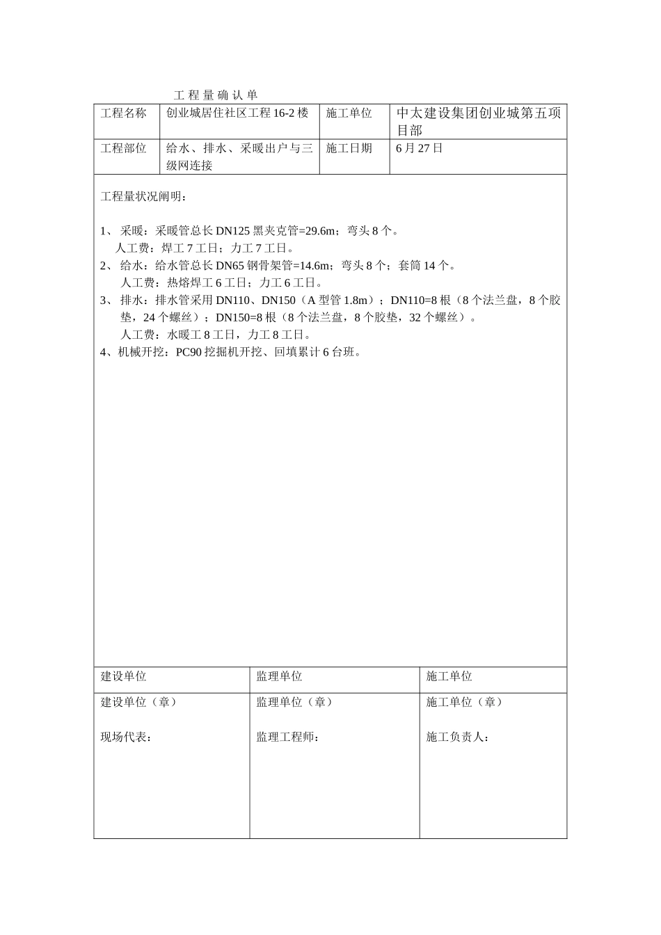 2025年工程量确认单_第1页