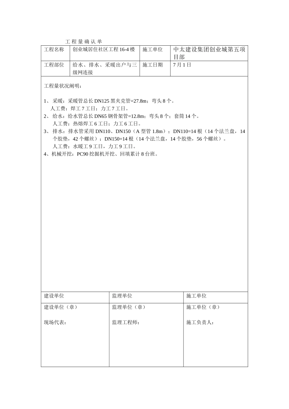 2025年工程量确认单_第2页