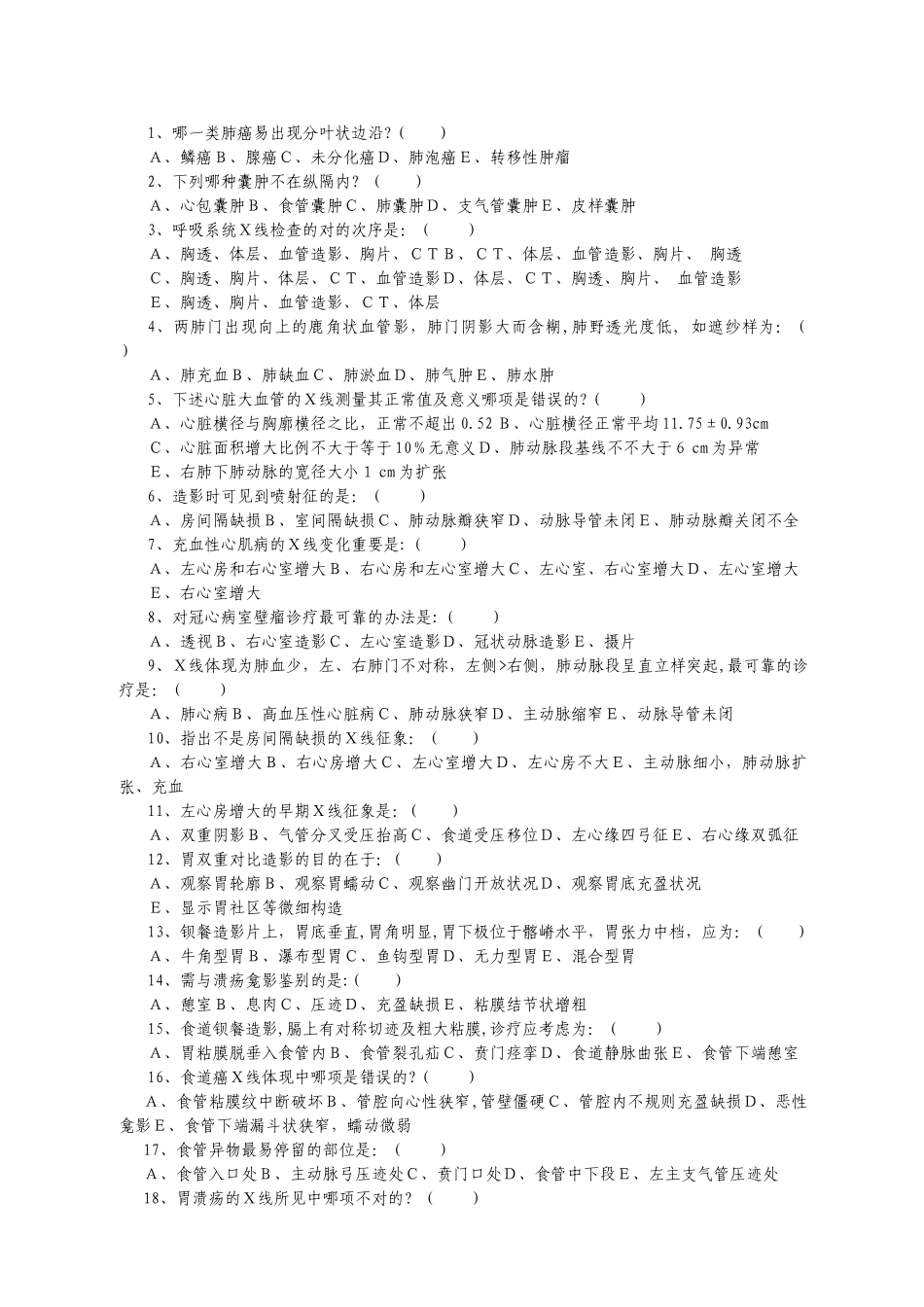 2025年影像三基试题_第2页