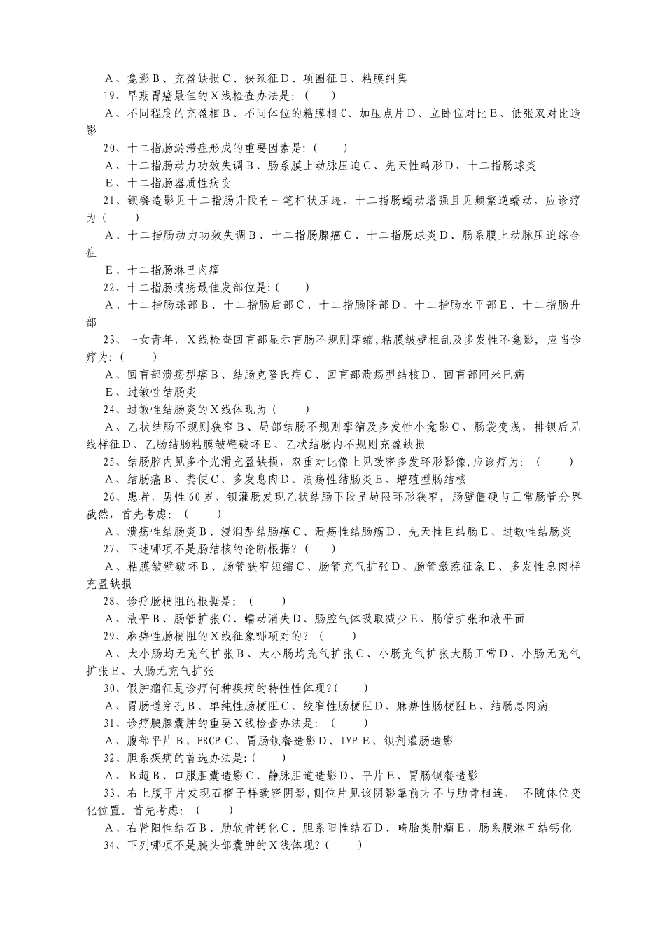 2025年影像三基试题_第3页