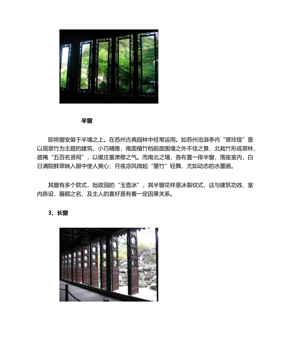 2025年苏州园林窗_第2页