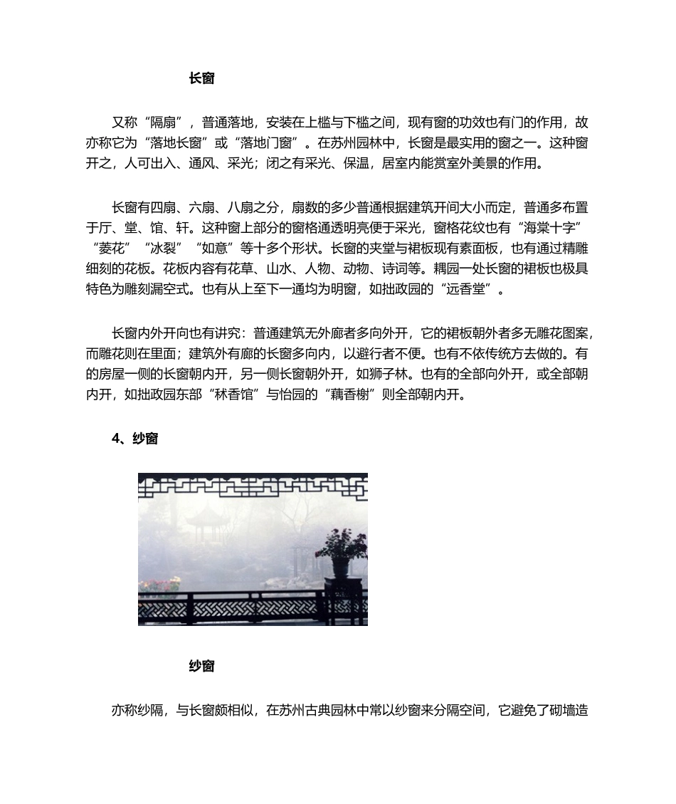 2025年苏州园林窗_第3页
