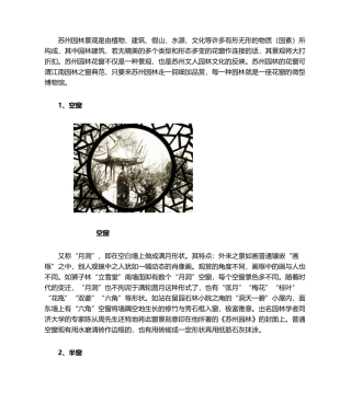 2025年苏州园林窗