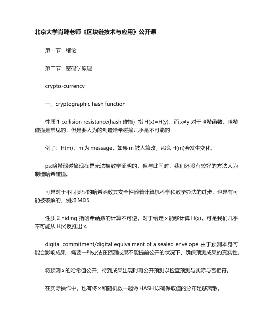 2025年区块链技术与应用_第1页