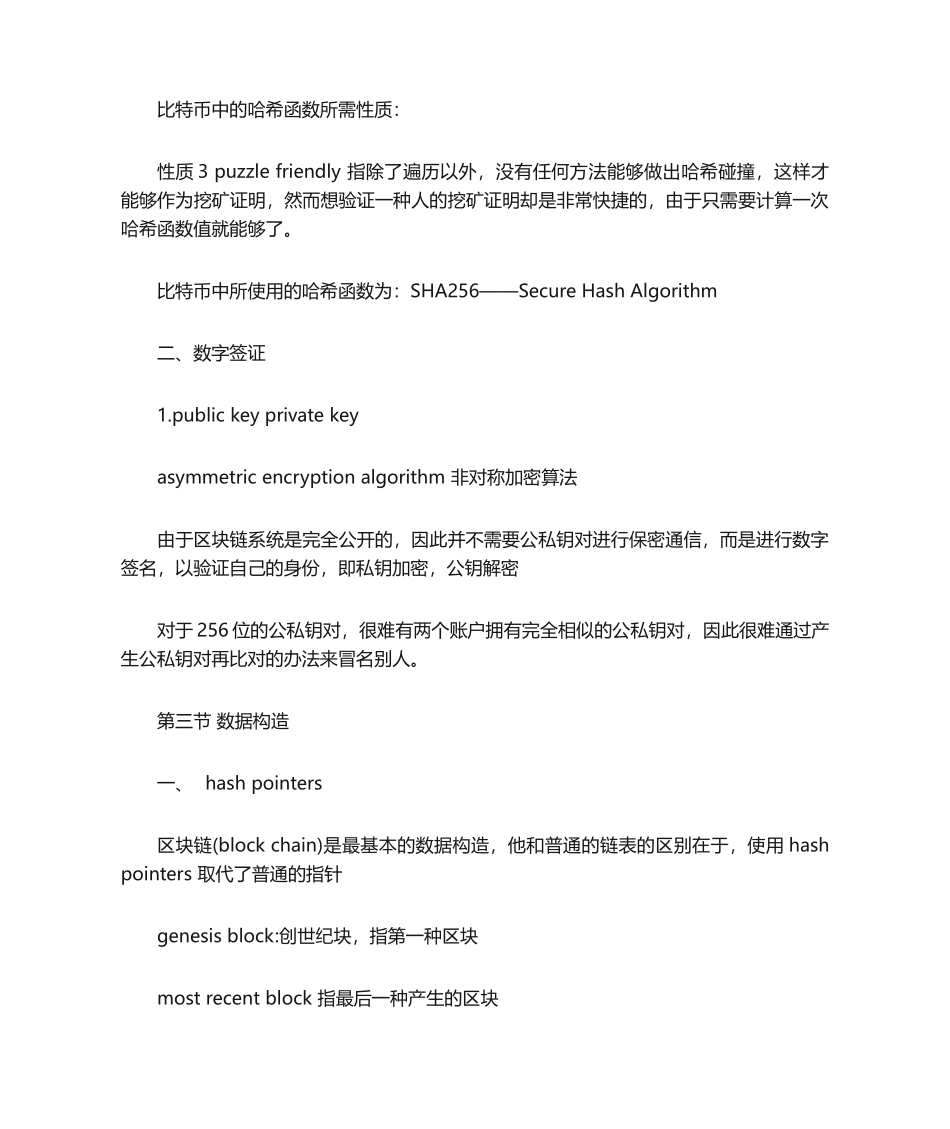 2025年区块链技术与应用_第2页