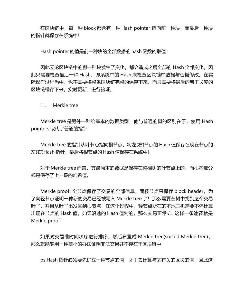 2025年区块链技术与应用_第3页