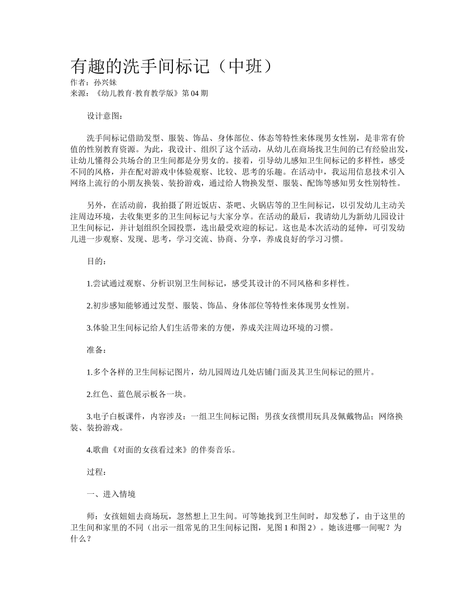 2025年有趣的洗手间标记中班_第1页