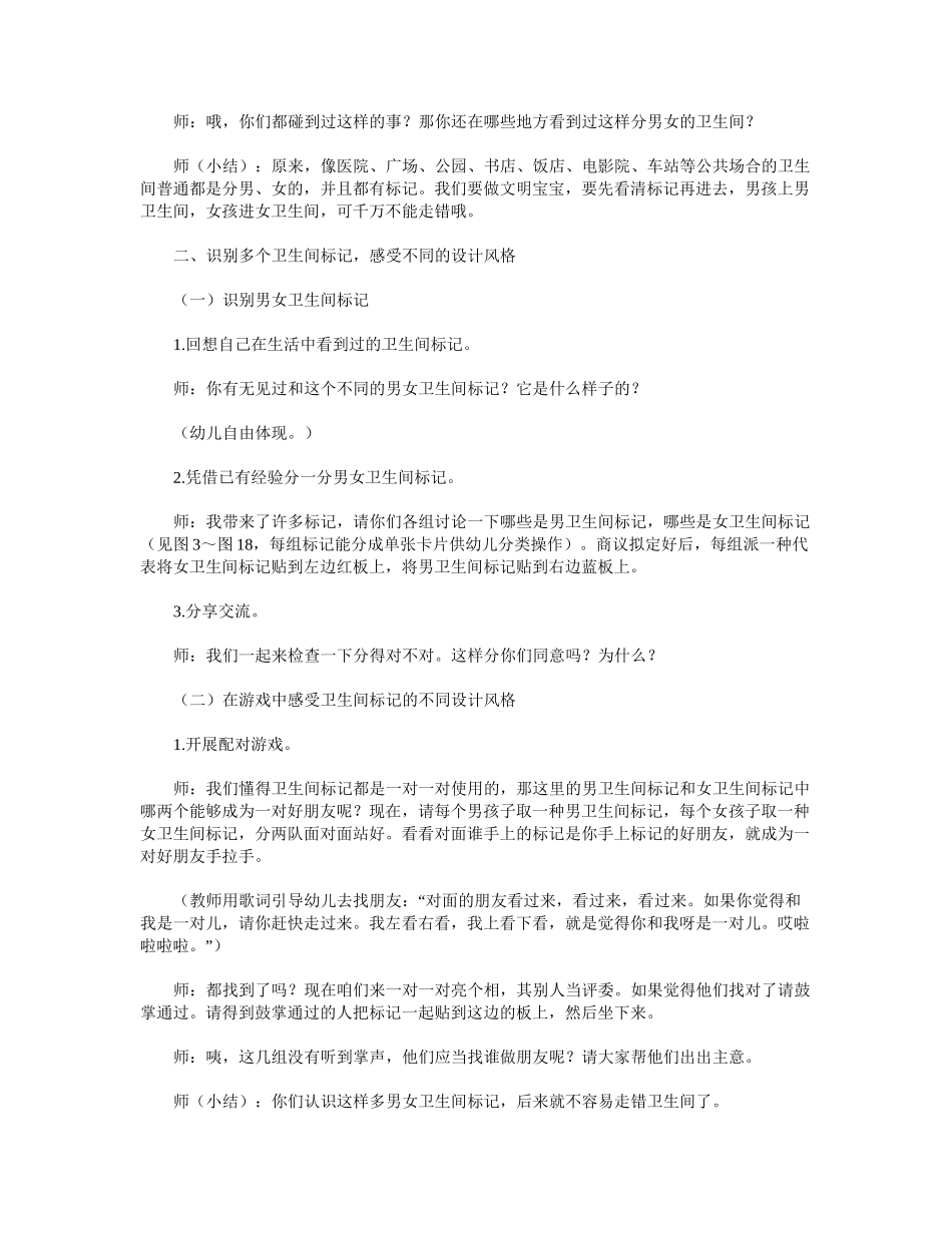 2025年有趣的洗手间标记中班_第2页