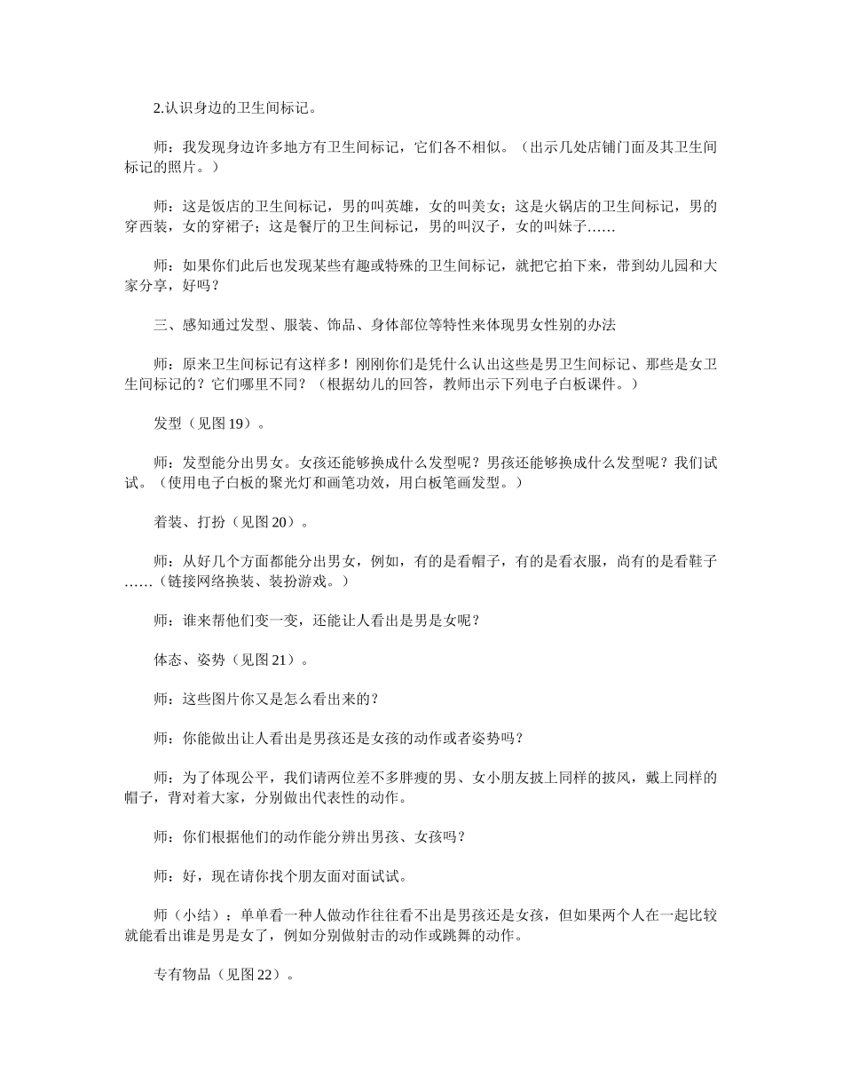 2025年有趣的洗手间标记中班_第3页