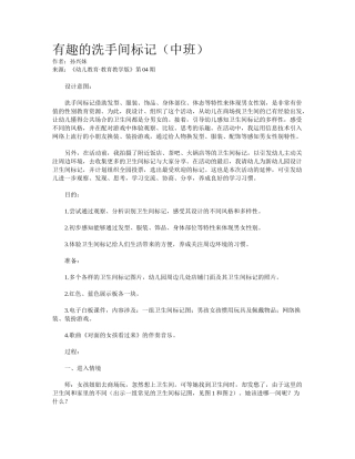 2025年有趣的洗手间标记中班